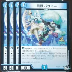 2026年最新】貝獣 パウアーの人気アイテム - メルカリ