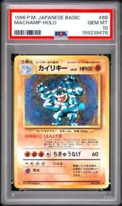 PSA9 カイリキー 旧裏 全面ホロ 渦巻きだらけ 進化前美品つき - メルカリ