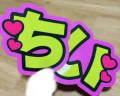 timelesz 寺西拓人 うちわ文字 蛍光 水色 メンカラ 派手 目立つ - メルカリ