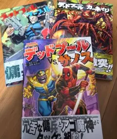 デッドプールシリーズ 3冊セット＆おまけ付き 小プロ