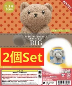 かわいいかわいいぬいぐるみBIG ガチャ