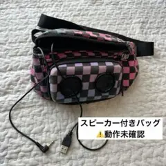 バッグ　音楽スピーカー付き　スピーカーバッグ