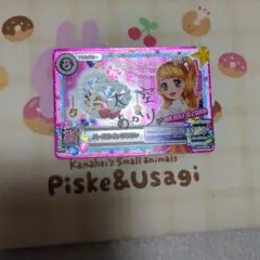 アイカツカード 大空あかり サイン入り パールラインクラウン 中古