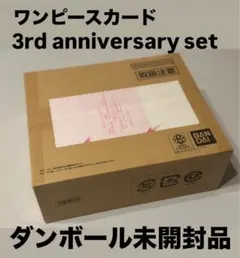 ワンピースカード　3rd anniversary set ダンボール未開封