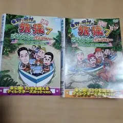 旅猿7　マレーシアでオランウータンを撮ろう！の旅　ワクワク編　ドキドキ編