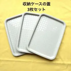 収納カゴの蓋 セリア 小物収納　小物ケース　トレイのサムネイル