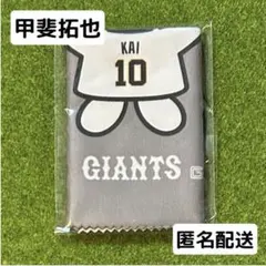 甲斐拓也 カイシーズー パペット マルチクロス ジャイアンツ