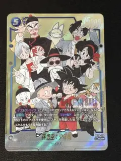 フュージョンワールド　孫悟空:少年期　FB06-119