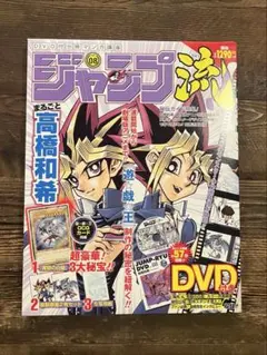 未開封】 ジャンプ流 Vol.8 青眼の白龍 遊戯王カード付属 遊戯王OCG