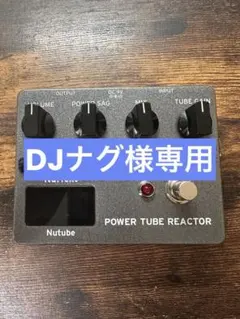 DJナグ様専用】 KORG TR-S POWER TUBE REACTOR - メルカリ