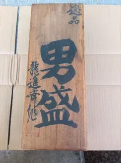 2026年最新】龍 鉋の人気アイテム - メルカリ
