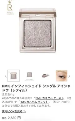RMK アイシャドウ