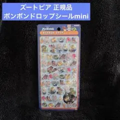 新品 正規品 ズートピア ボンボンドロップシール mini ジュディ ニック