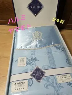 【新品未使用】HARUMIYAMAMOTO シルク混肌掛布団 140×190