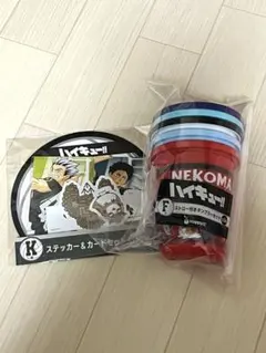 ハイキュー Happyくじ ステッカー ストロー付きタンブラーセット 梟谷 音駒