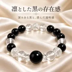 【強力な邪気払い】大玉モリオン14mm＆オニキス・クラック水晶ブレスレット