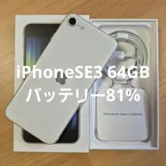 iPhone SE 第3世代 64GB スターライト