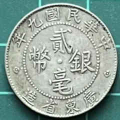 2050.【中国銀貨・珍品】中華民国16年　広西省造　貳毫銀幣　20セント銀貨 2050.【中国銀貨・珍品】中華民国16年 広西省造 貳毫銀幣 20セント銀貨