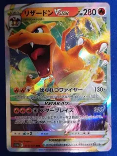 リザードンVSTAR RRR S12a VSTARユニバース 014/172
