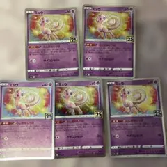 ポケモンカード　ミュウ 25th 5枚セット