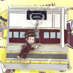阪急電車×おさるのジョージ　スタンプラリー　参加賞　めじるしキーホルダー
