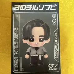 SnowMan ソフビ　目黒蓮