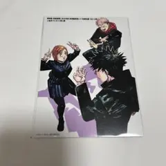 劇場版 呪術廻戦 渋谷事変 死滅回遊 入場者特典　第４弾　イラストポストカード