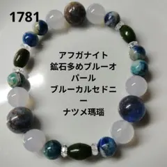 1781 リバイバル　落ち着くブルーグリーン