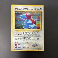 かっこいいポリゴン ポケモンカード 初期 旧裏 ホロ - メルカリ