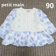 プティマイン　ベストドッキングチュニック　90 petit main ナルミヤ