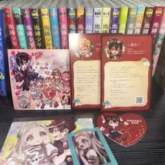 地縛少年花子くん まとめ売り