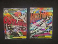 メガズルズキンex MA メガサーナイトex MA セット