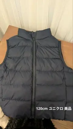 120 ダウンベスト UNIQLO 送料込み