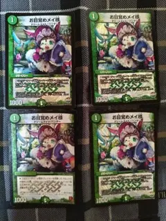 お目覚めメイ様 4枚セット