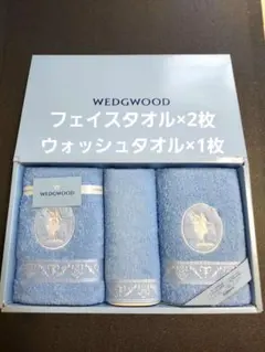 WEDGWOOD タオルセット ブルー 3枚セット　ジャスパー　新品未使用