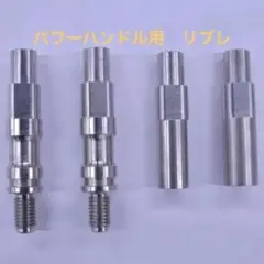 リブレ　パワー88/98　スピニング　スカートボルト　シャフトのサムネイル