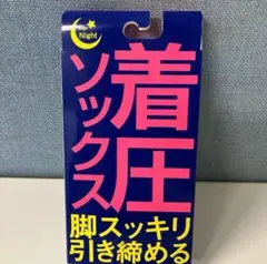 夜用圧迫ソックス パープル 23-25cm 6個セット
