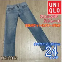 UNIQLO ユニクロ　ストレッチ　ストレートデニム　ジーンズ　24 訳あり