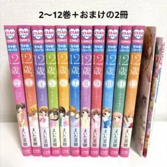 12歳。全巻＋公式ファンブック2種セット - メルカリ