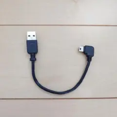 USBケーブル L型 ミニUSB端子