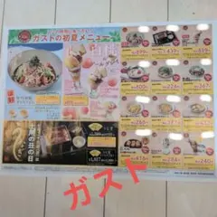 ガスト 初夏メニュー クーポンチラシ 店内飲食限定のサムネイル