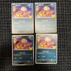 ポケモンカード ズルッグ 4枚セット