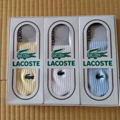 LACOSTE 3足セットソックス