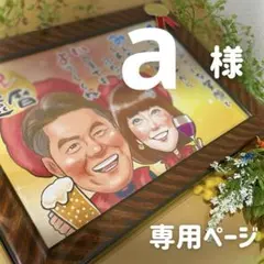 1名さま　A4サイズ【似顔絵オーダー】ナチュラルフレーム　風呂敷ラピ　11/20