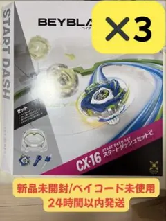 ベイコード付 CX16 スタートダッシュセットC 4個セット 新品未開封品
