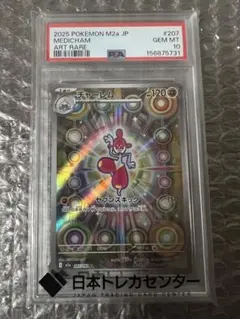 ポケモンカード チャーレム AR PSA10 - メルカリ