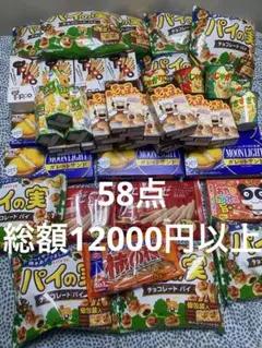 e*o様 お菓子まとめ売り　58点のサムネイル