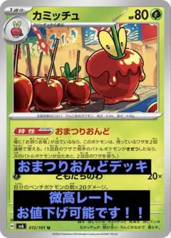 おまつりおんどデッキ　スリーブつき