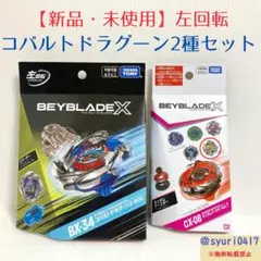 ベイブレードX CX-00 ペガサスブラストATr BX-09 ベイバトルパス