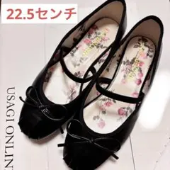 リリーブラウン　バレエシューズ　黒　ブラック　22.5 S